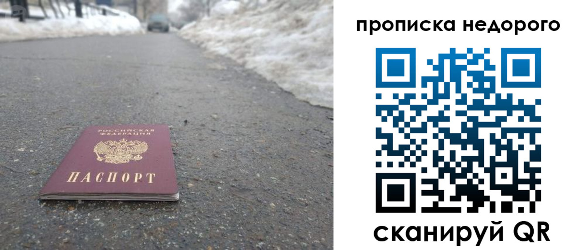 прописка в Пскове
