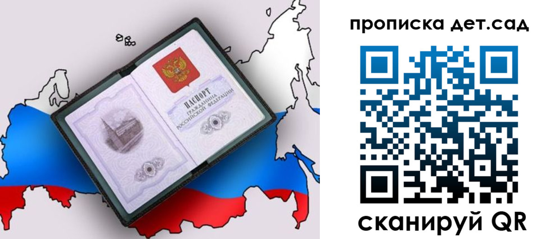 временная регистрация для школы в Пскове