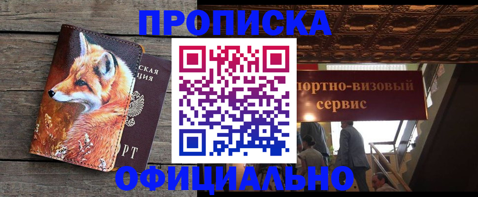прописка для военкомата в Пскове