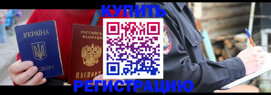 прописка в Пскове